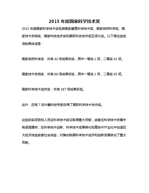 2015年度国家科学技术奖
