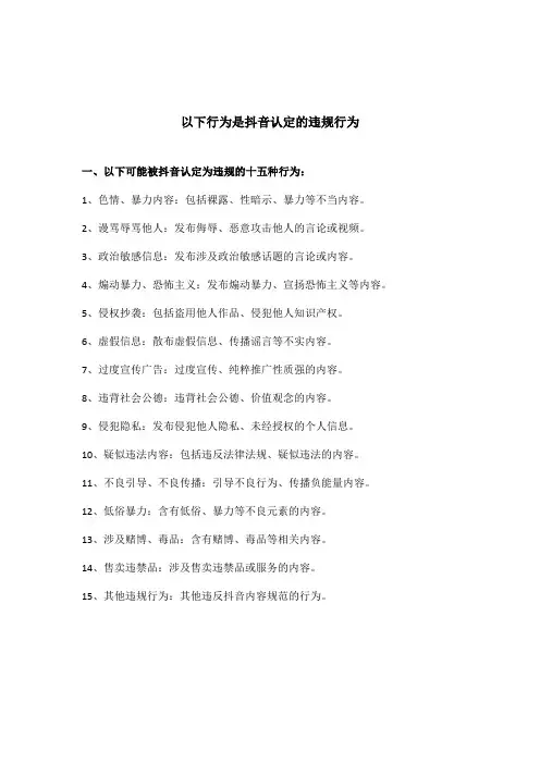 以下15种行为是抖音认定的违规行为
