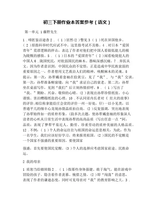 初三下册作业本答案参考(语文)
