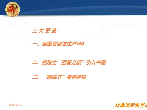 保健食品讲解PPT课件
