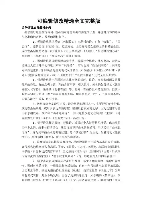 高中语文常见古诗题材分类精选全文完整版