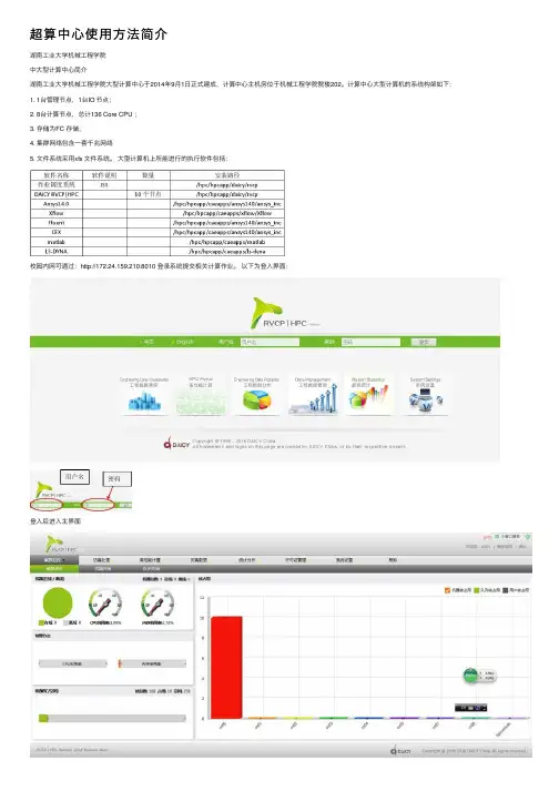 超算中心使用方法简介