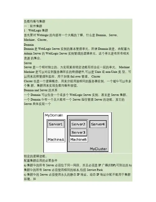 负载均衡与集群