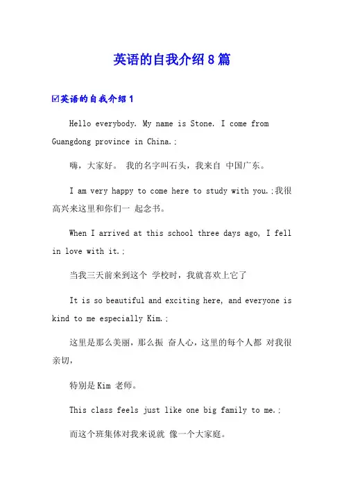 英语的自我介绍8篇