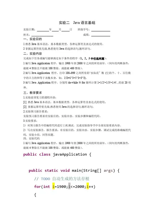 实验二  Java语言基础