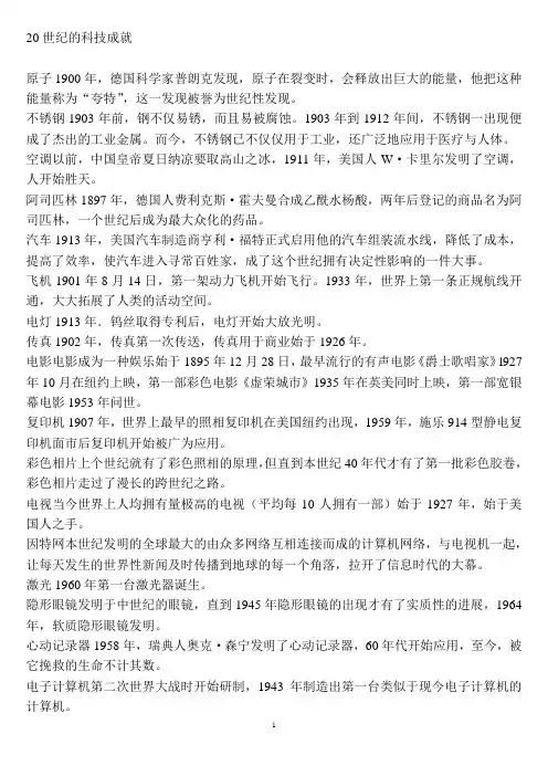 20世纪的科技成就