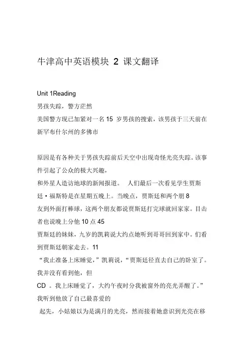 模块二牛津高中英语课文翻译