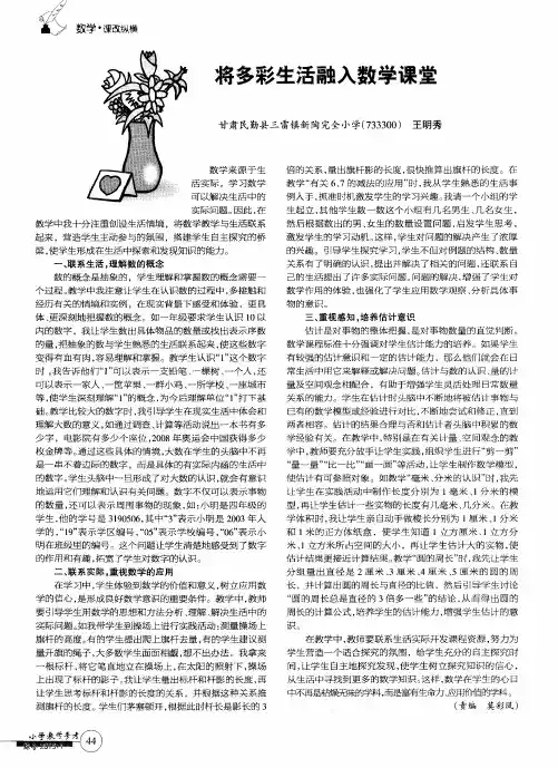 将多彩生活融人数学课堂