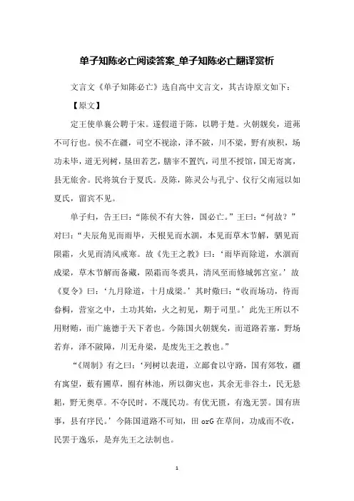 单子知陈必亡阅读答案_单子知陈必亡翻译赏析
