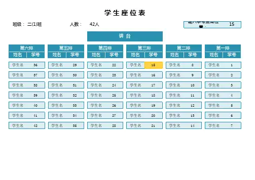 可查询学生座位表