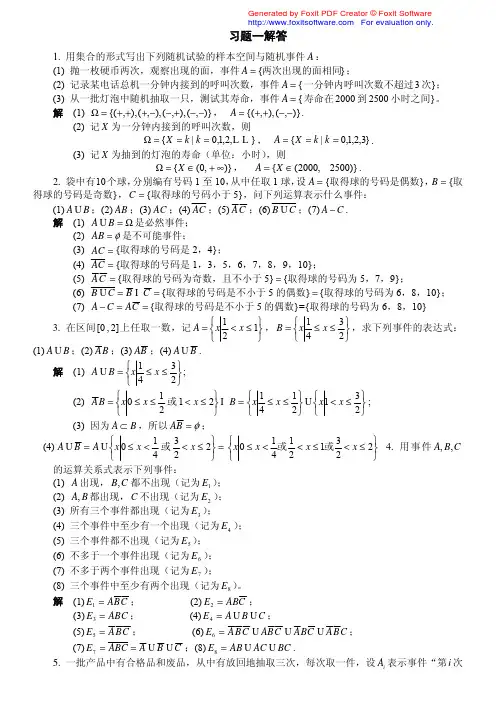 工程数学-概率统计简明教程课后习题参考答案