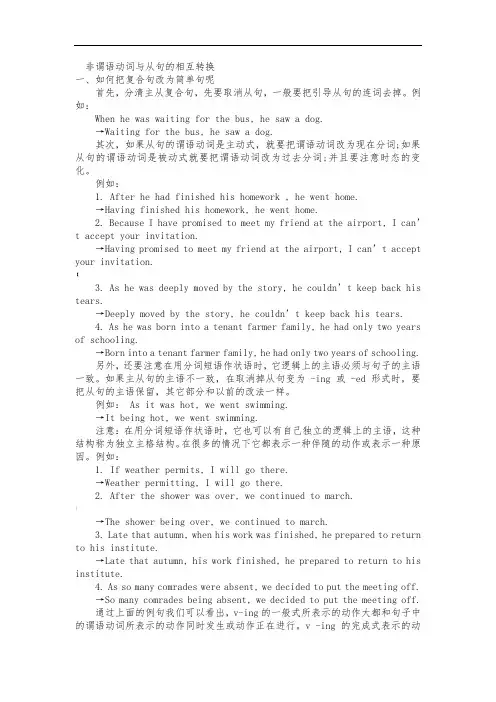从句与非谓语动词之间的转换