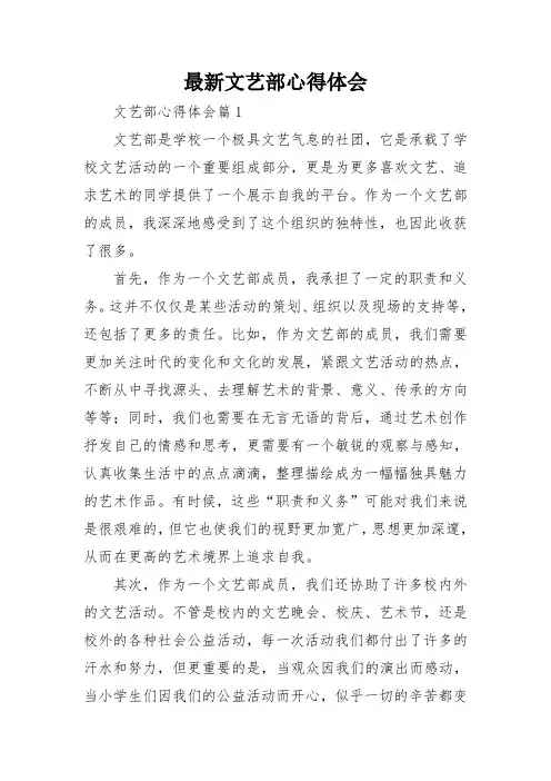 最新文艺部心得体会