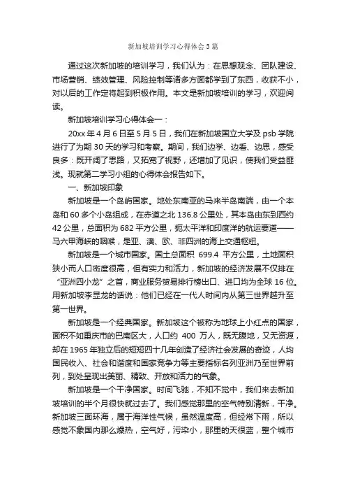 新加坡培训学习心得体会3篇_培训心得体会_