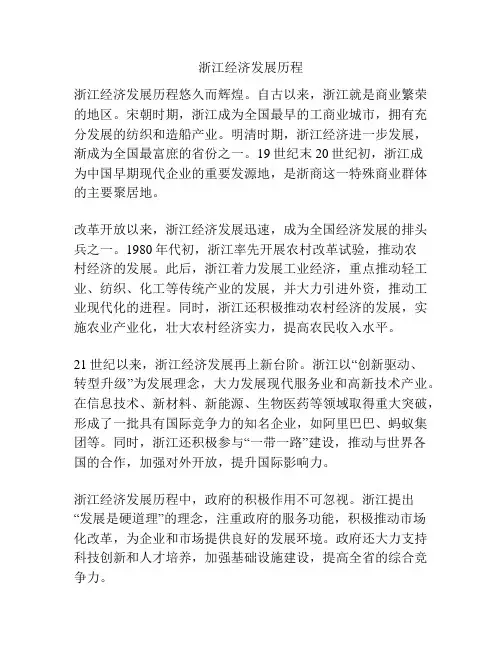 浙江经济发展历程