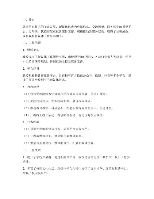 我校新媒体工作总结报告