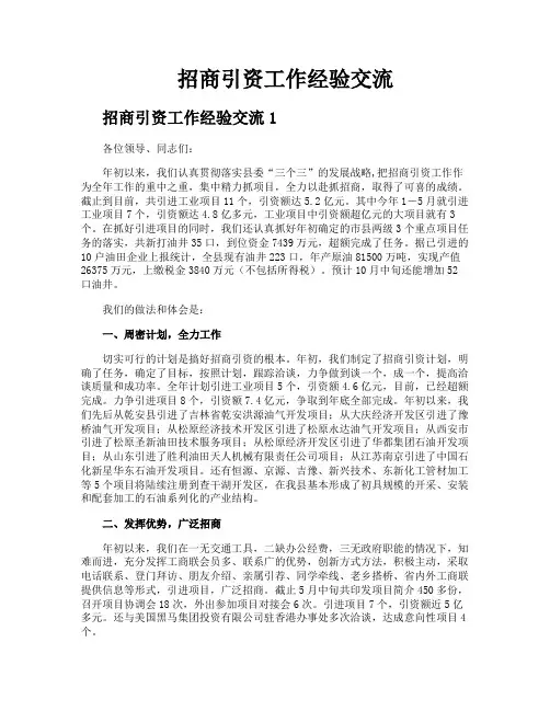招商引资工作经验交流