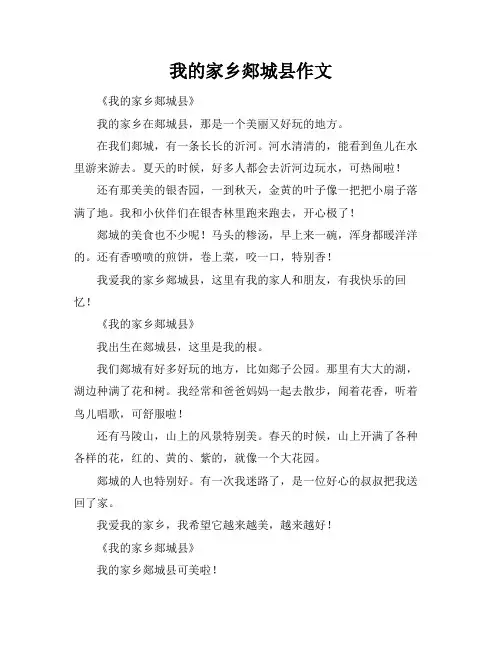 我的家乡郯城县作文