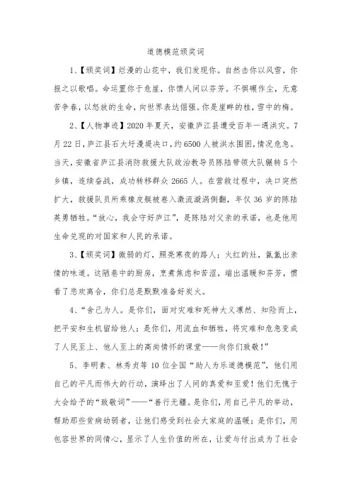 道德模范颁奖词