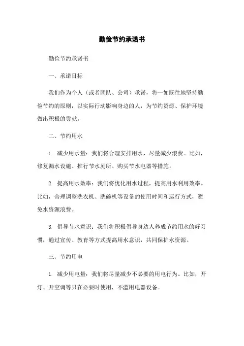 勤俭节约承诺书