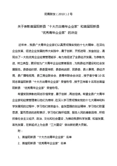 阳青联发(2010)2号关于表彰首届阳新县“十大杰出青年企业家”