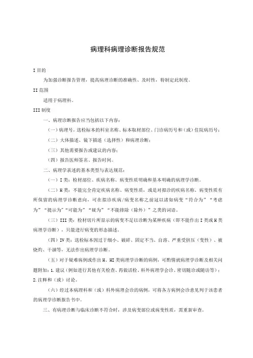 病理科病理诊断报告规范