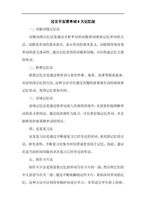 过目不忘背单词9大记忆法