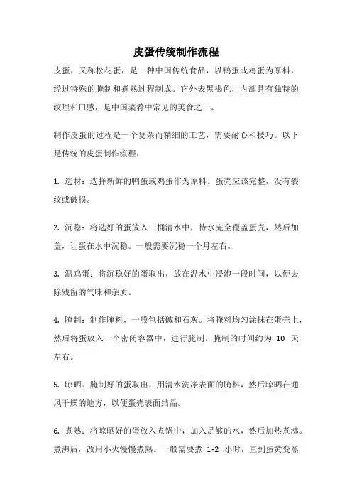 皮蛋传统制作流程