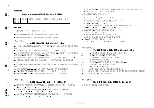 山东省2019年小升初数学全真模拟考试试卷 附解析