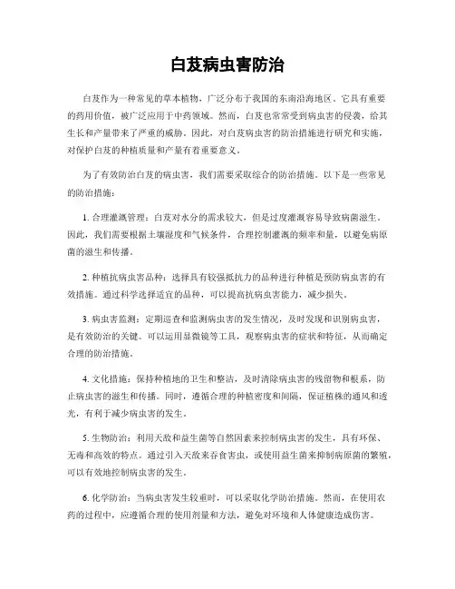 白芨病虫害防治