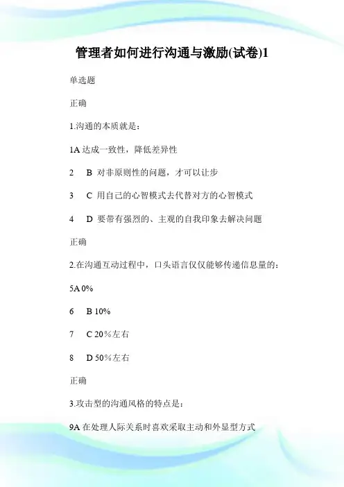 管理者如何进行沟通与激励(试卷).doc