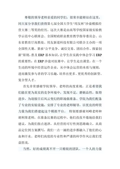 erp比赛获奖学校演讲稿.jsp