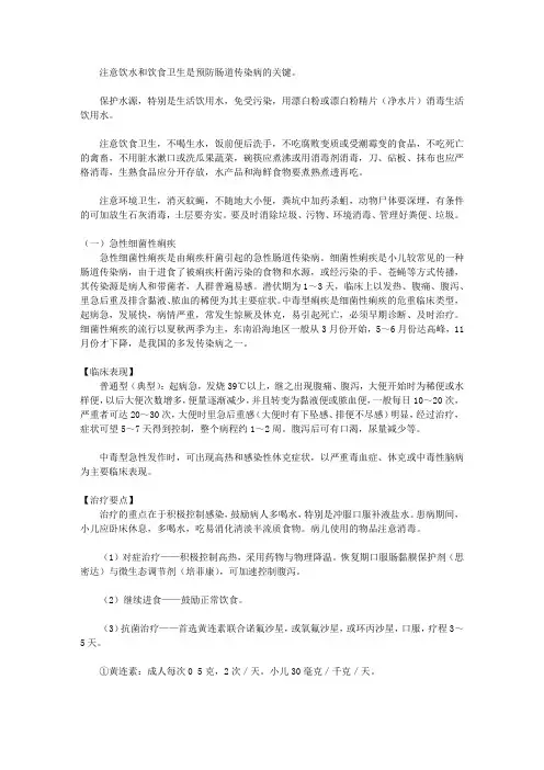 (健康快乐悦读)自救常识悦读_防治肠道传染病