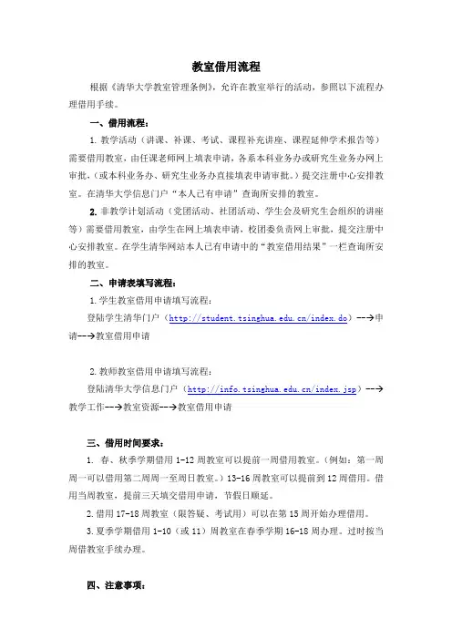 清华大学教室借用流程(2014)