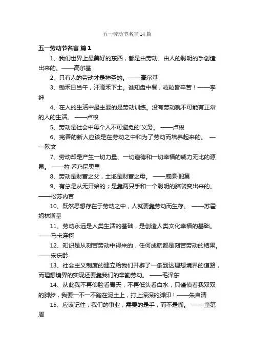 五一劳动节名言14篇