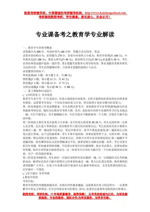 专业课备考之教育学专业解读