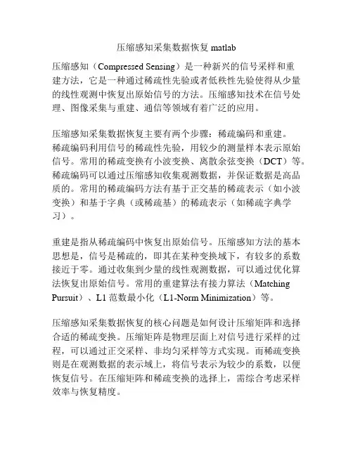 压缩感知采集数据恢复matlab