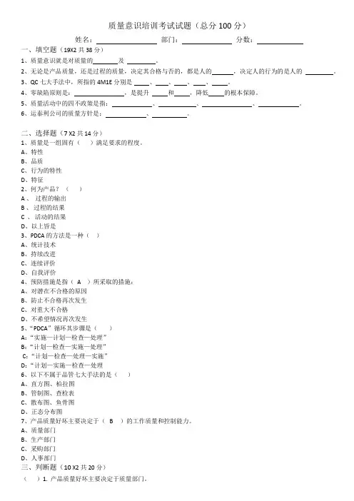 质量意识培训试题