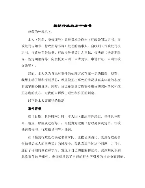 2024年撤销行政处分申请书