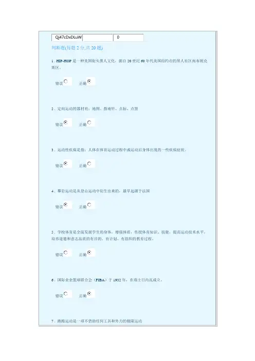 2013年同济大学体育理论考试100分卷