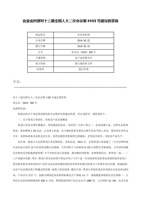 农业农村部对十三届全国人大二次会议第4493号建议的答复-农办议〔2019〕368号