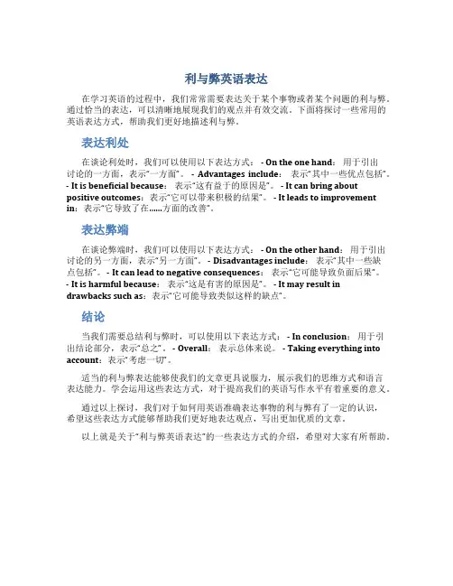 利与弊英语表达