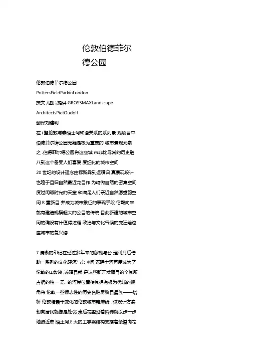 伦敦伯德菲尔德公园