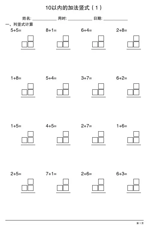 10以内的加法竖式(1)100页