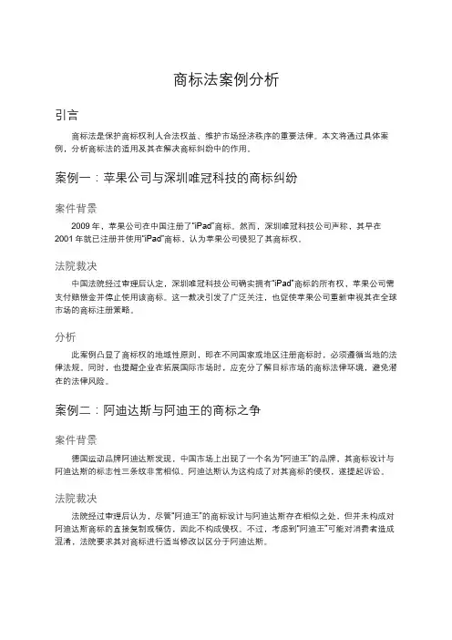 商标法案例分析