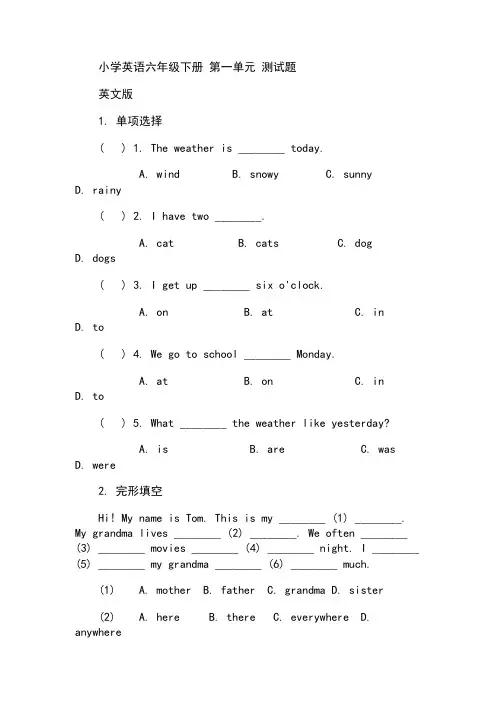 英语六年级下册第一单元测试题