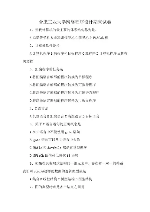 合肥工业大学网络程序设计期末试卷