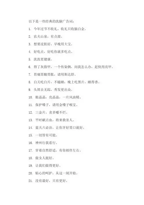 洗脑广告词大全经典