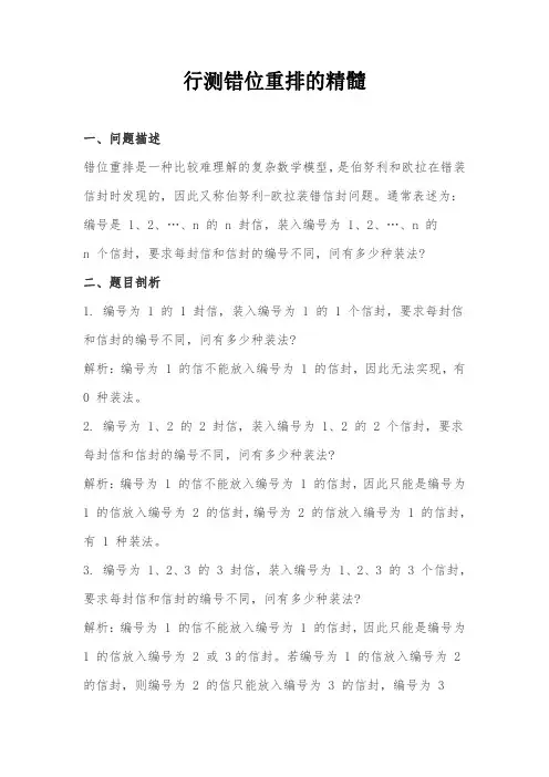 错位重排知识点精讲