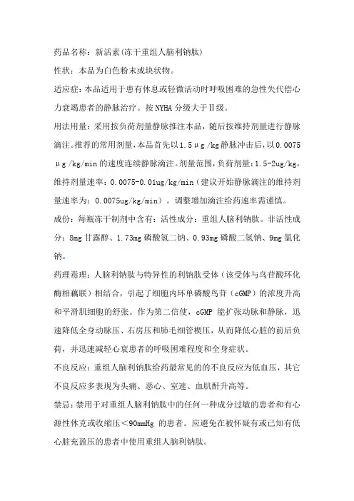 新活素说明书纸质版